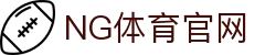 ng体育App官网平台｜正版客户端下载